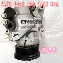 Suitable for Lifan 530 820 Xuanlang X50 Lotu Maiwei Air Conditioning Compressor Air Conditioning Pump Air Conditioning Pump