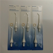 Panasonic Tooth punch nozzle Nozzle EW0955W Accessories for DJ40 EW1211 DJ10(2pcs)