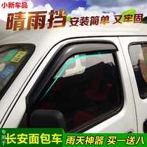 Window rain eyebrow 6363 for new Changan Star 2 generation 6382 6399 S460 Star 3 7 rain shield baffle
