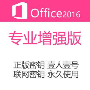 正版mac office2016激活\/密钥\/序列号for win专