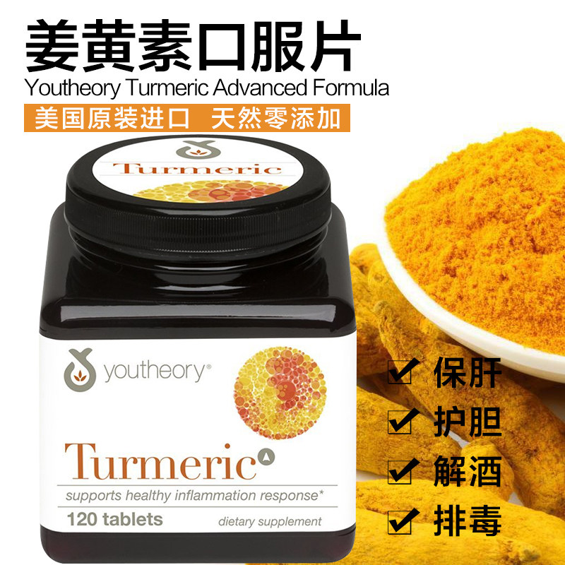 美国进口youtheory姜黄素片抗氧化剂缓解关节疼痛