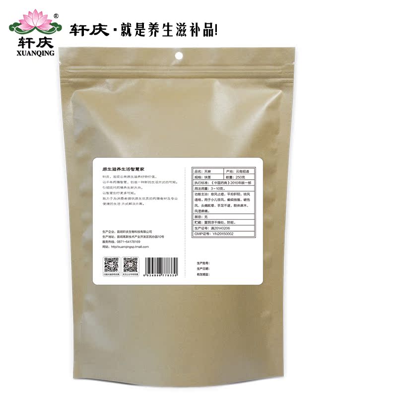 买2送1 轩庆天麻 云南昭通小草坝天麻可打粉250g 天麻 云南天麻产品展示图2