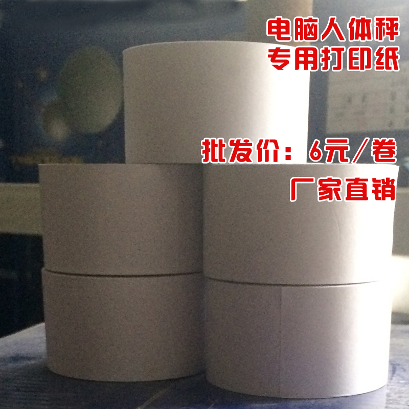 Everest computer weight meter special photocopy paper special printing box weight meter accessories