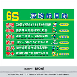 6S现场管理 6S宣传栏海报挂图6S宣传画 6S活