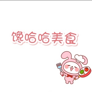 馋哈哈美食