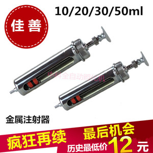 佳善精品兽用不锈钢金属注射器 兽医注射针筒