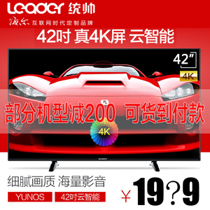 海尔Leader\/统帅 S42K 42英寸液晶电视机 阿里