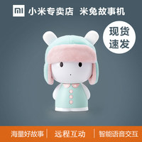 米兔 智能故事机 199元_小米官网优惠_发现值得买