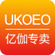 ukoeo亿伽专卖店