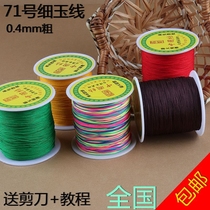 No 71 line Taiwan fine jade line Braided rope Red rope Jewelry line Braided thin bracelet rope Necklace Pendant Beaded