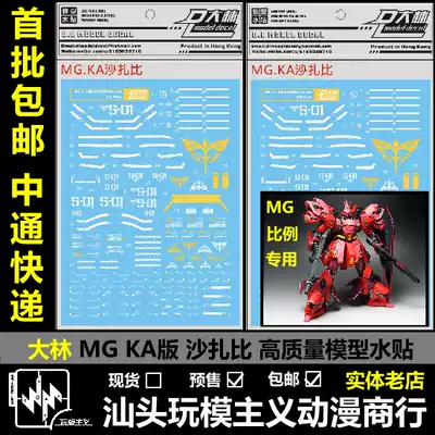 Spot Dalin MG Kashaka version SAZABI SAZABI Ver Ka special water sticker