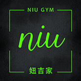 Niu Gym妞吉家  健身装备