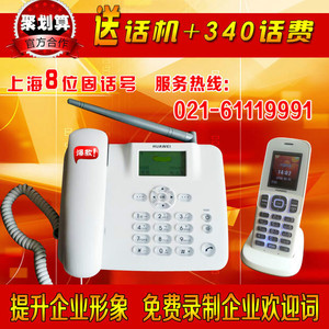 上海移动无线固话卡固定电话8位号码华为无线