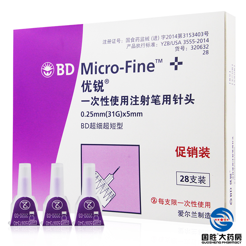 56支】优锐bd一次性胰岛素注射笔针头0.25*5mm诺和灵笔东宝来得时