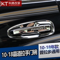 10-20 Overbearing handle door bowl decoration Prado handle door bowl decoration cover bright strip modification