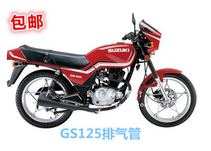 济南轻骑铃木摩托车 老款铃木王 GS125排气管