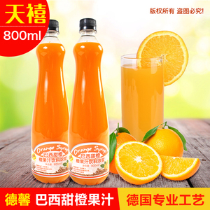 特价100%浓缩果汁德馨珍选果汁饮料浓缩液 德