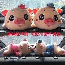 Cute Groveling Pig Bamboo Charcoal Bag Car Active Carbon Paparazzi New In-car Odor Removing Formaldehyde Car Rear Window To Taste Swing