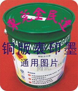 洋紫荆油墨\/冷冻油墨\/GM6999K耐低温调墨油(