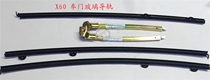 Suitable for Lifan x60 accessories X60 front and rear door glass columns X60 glass guide rail Glass guide groove
