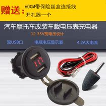 12-24V to 5V car charger car motorcycle modification waterproof double USB with voltmeter car charger