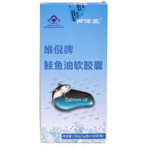 Yixintang Wei Ni salmon fish oil Soft Capsule 1G * 100 bottle