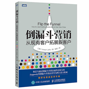 新书现货 倒漏斗营销-从现有客户拓展新客户 新