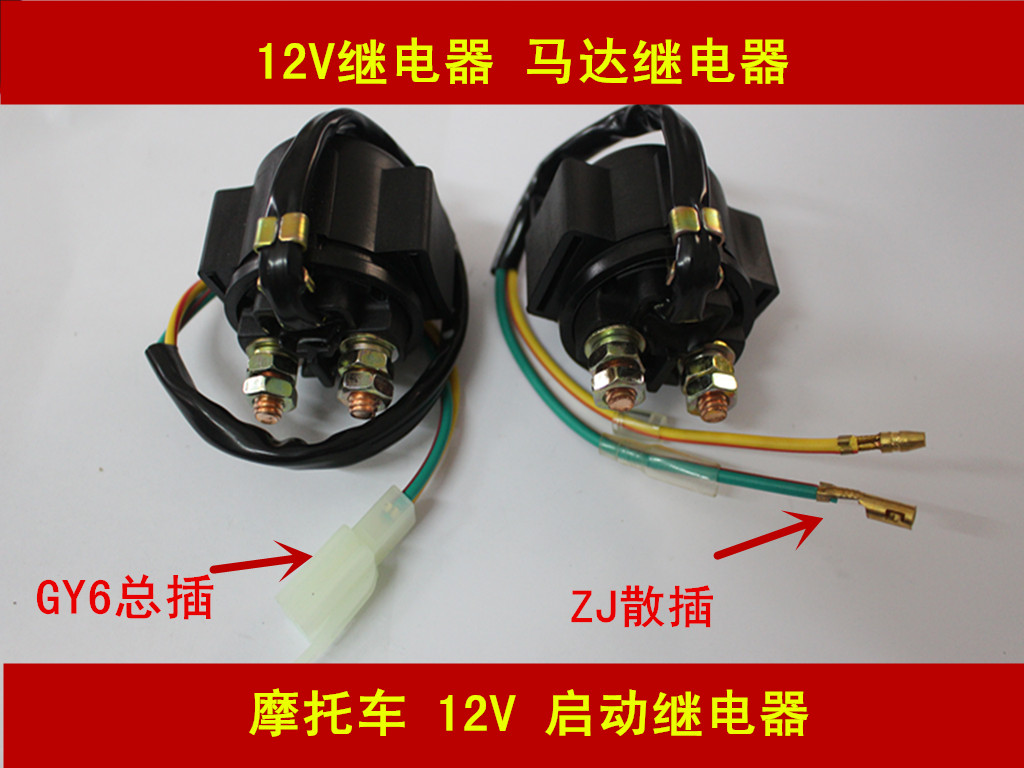 Locomotive Guangyang HOMAY GY6 relay 12V starting relay locomotive motor relay