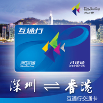 Brand new version of Octopus Shenzhen Tongtonghang Hong Kong Subway card Same city