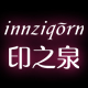 innziqorn印之泉旗舰店