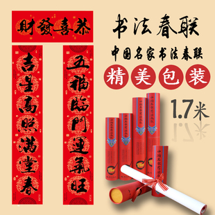 墨汁 高档书法桶装对联 新年春联 墨汁书写毛笔字加厚铜版纸 (七言)