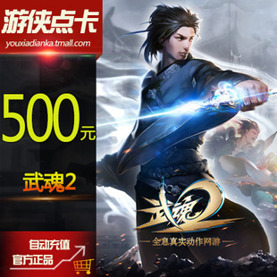 netease one card wuhun 500 yuan wuhun 2 point card 500 yuan 5000 points 5000 ingots automatic recharge