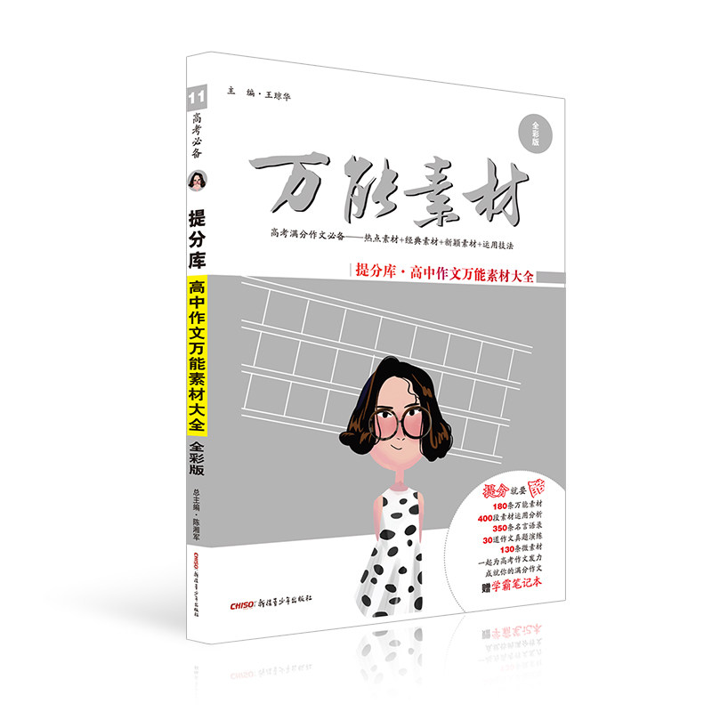 官方正版2017高中高考作文万能素材大全高考
