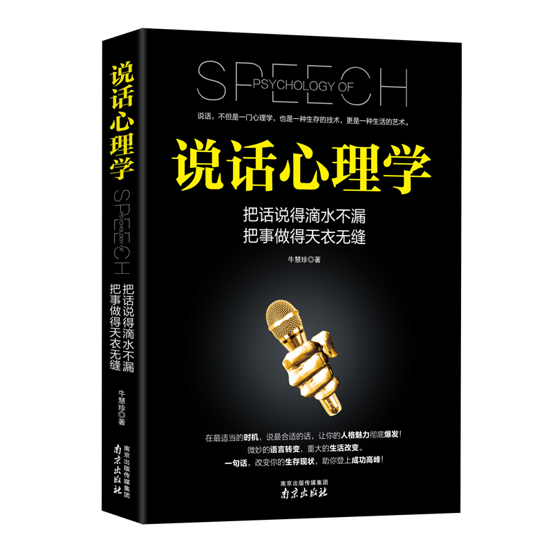 心理学书籍 说话心理学10元优惠券_省钱快报