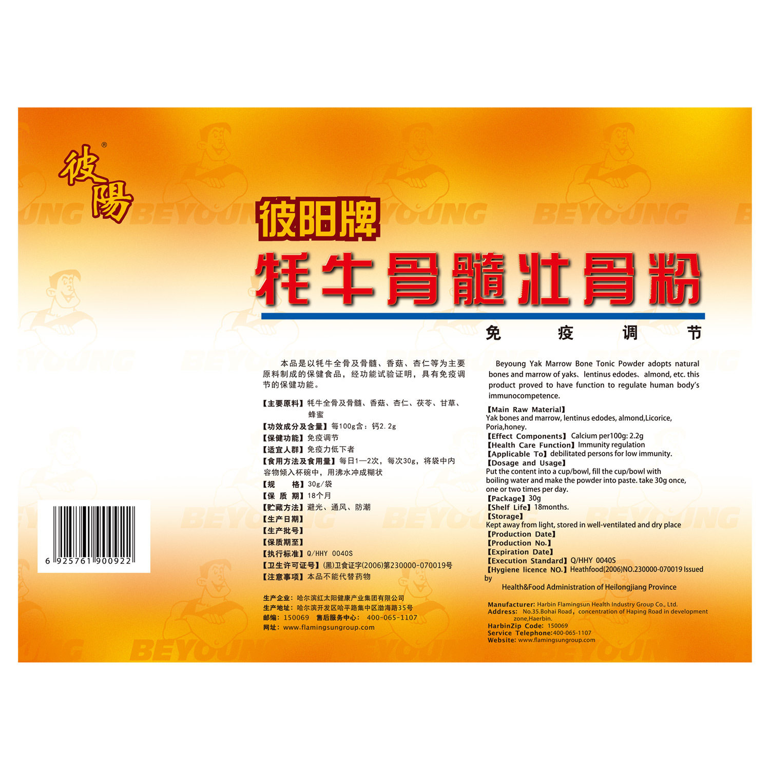 彼阳牌犛牛骨髓壮骨粉中老年人骨折补品营养品送父母术后恢复补钙