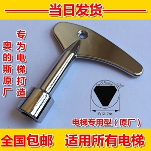 通力\/三菱\/奥的斯\/三洋电梯三角钥匙门钥匙原装