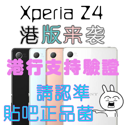 SONY\/索尼Xperia Z4 E6553\/E6533 Z3+ dual 双