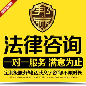 法律咨询\/律师服务\/律师函\/代写诉状\/合同协议\/