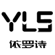 ylose依罗诗旗舰店