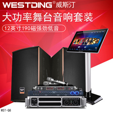 Hi-Fi акустика westding/威斯汀 wst-q8大功率户外舞台演出音箱12寸ktv音响套装