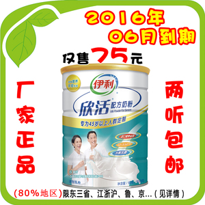 特价 伊利欣活中老年配方奶粉900g 16年06月到