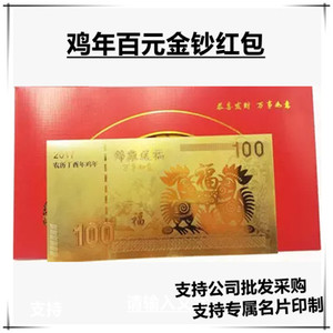 2017鸡年红包高档金钞金箔利是封公司年终派
