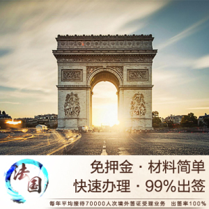 法国签证 北京欧洲申根个人旅游签证流程简化