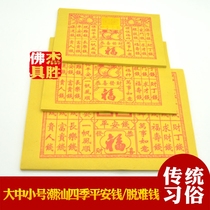 Chaoshan worship God supplies safe money Worship God worship Buddha worship the Lord four seasons safe money Huang big money safe transportation get rid of difficult money