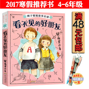 现货|2017小学寒假教委推荐用书456年级寒假