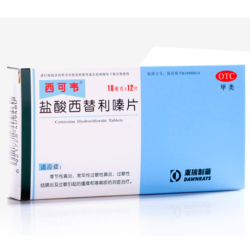 5盒】西可韦盐酸西替利嗪片 12片 皮肤过敏慢性鼻炎荨麻疹药品