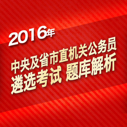 公务员遴选真题--免费网的淘宝刷单平台