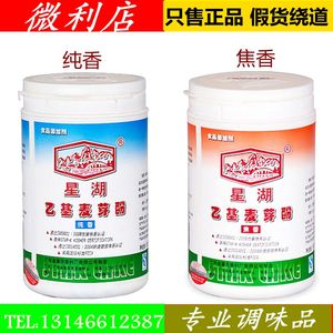 广东星湖乙基麦芽酚 焦香 纯香 食品添加剂 食用