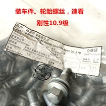 Peugeot 206 307 308 408 508 3008 Sega Triumph C5 C4L tire screw hub screw