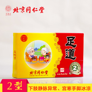 北京同仁堂足道2型男女泡脚药包驱寒祛湿排毒
